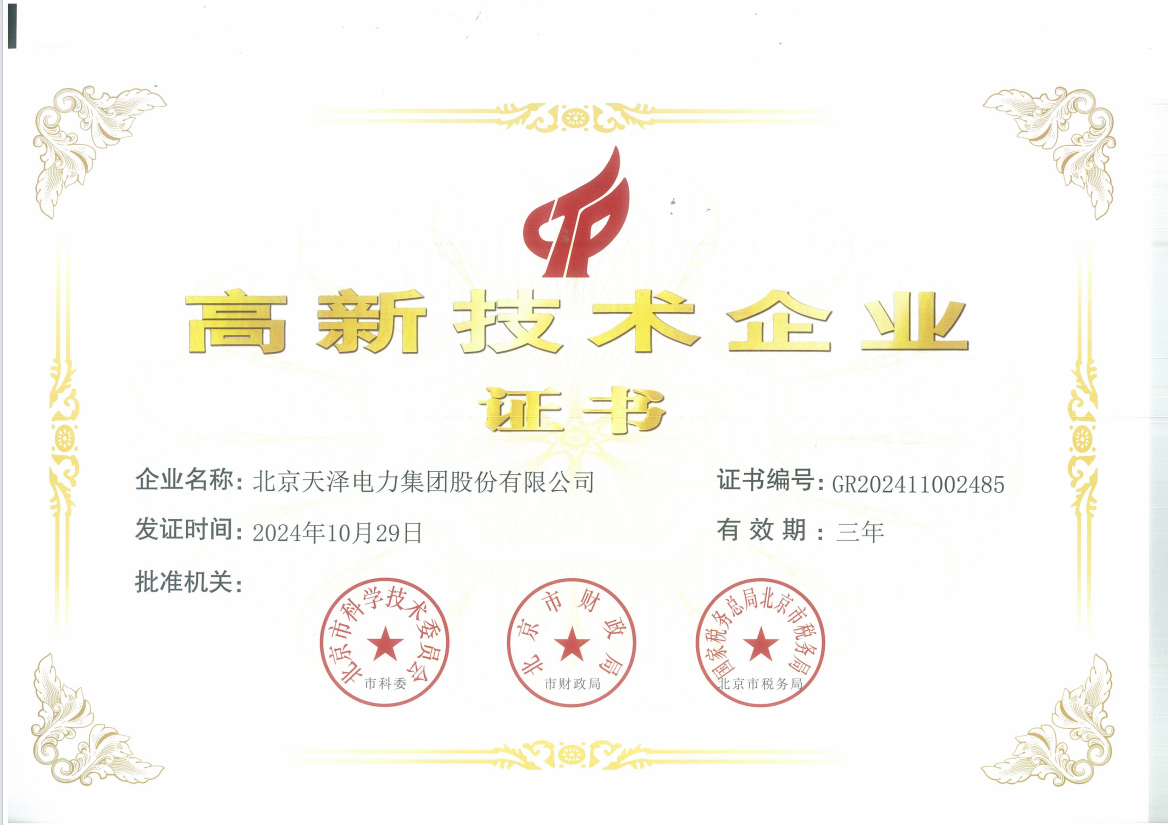 北京市“高新技术企业”