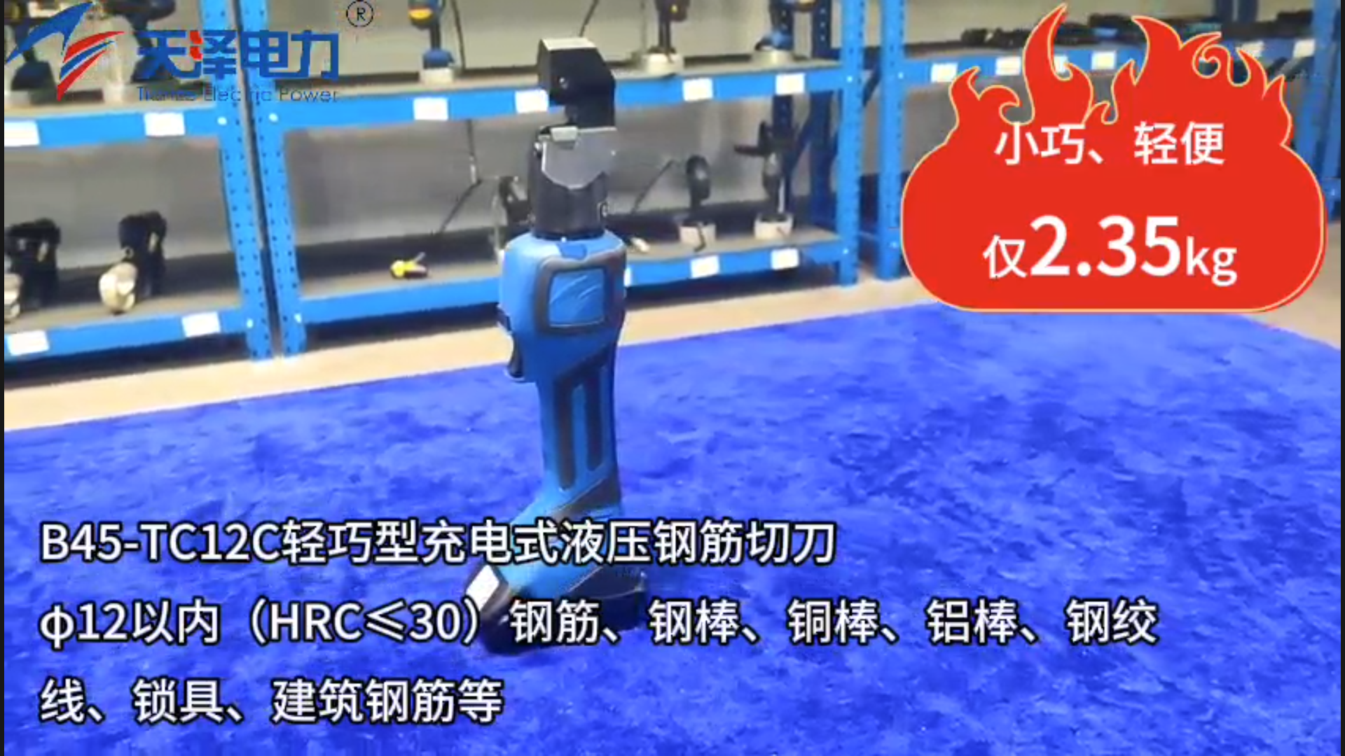 b45-tc12c轻巧型充电式液压钢筋切刀