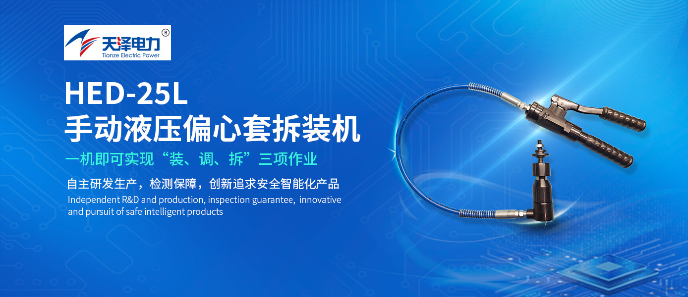hed-25l手动液压偏心套拆装机