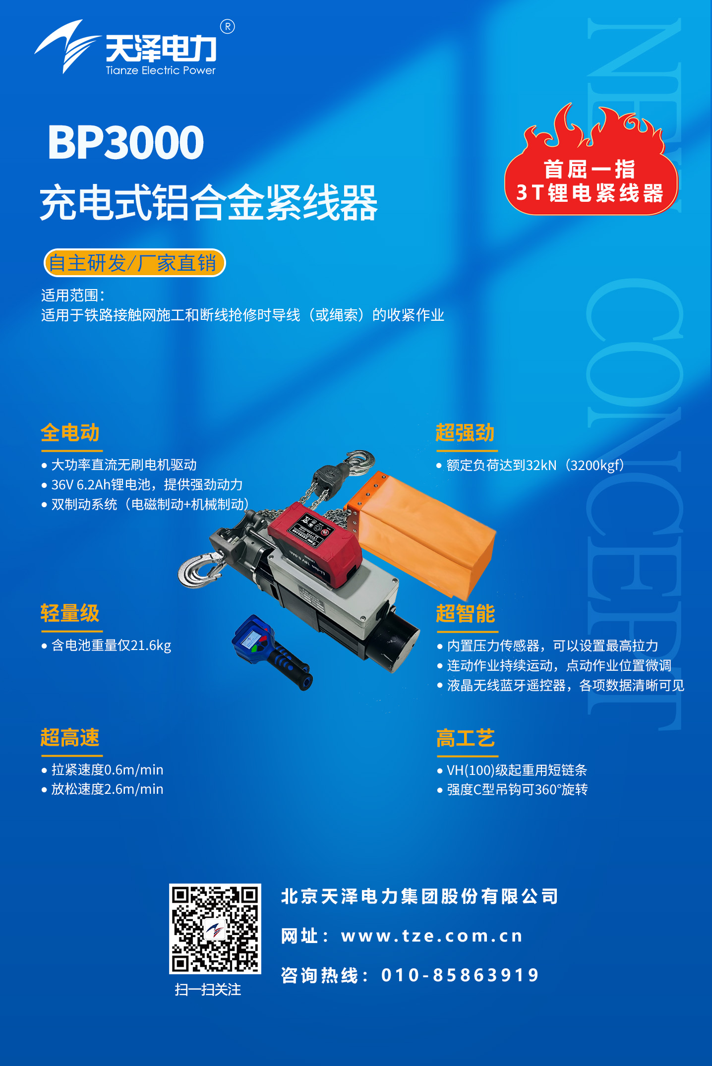 bp3000充电式铝合金紧线器